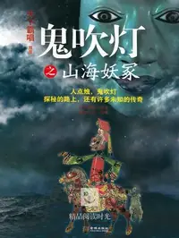 Ma Thổi Đèn Sơn Hải Yêu Trủng